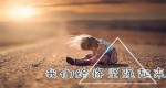 宋词女生起名字大全 2022吉祥高雅的宋词女生名字大全(最新)